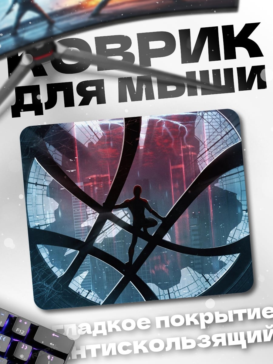 Коврик Магия Доктора Стрэнджа