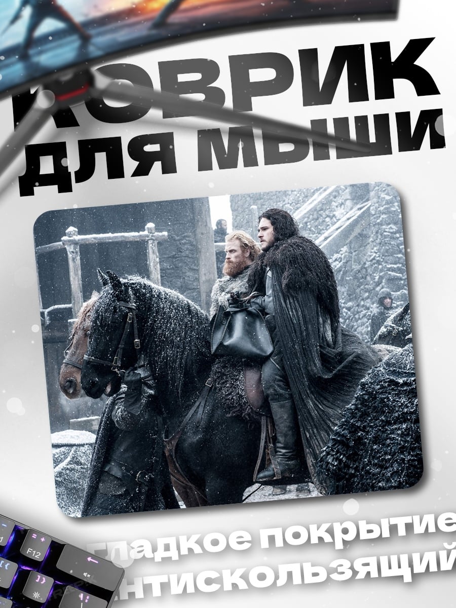 Коврик Джон Сноу зима