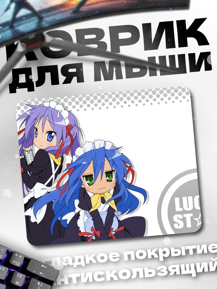 Коврик Lucky Star горничные