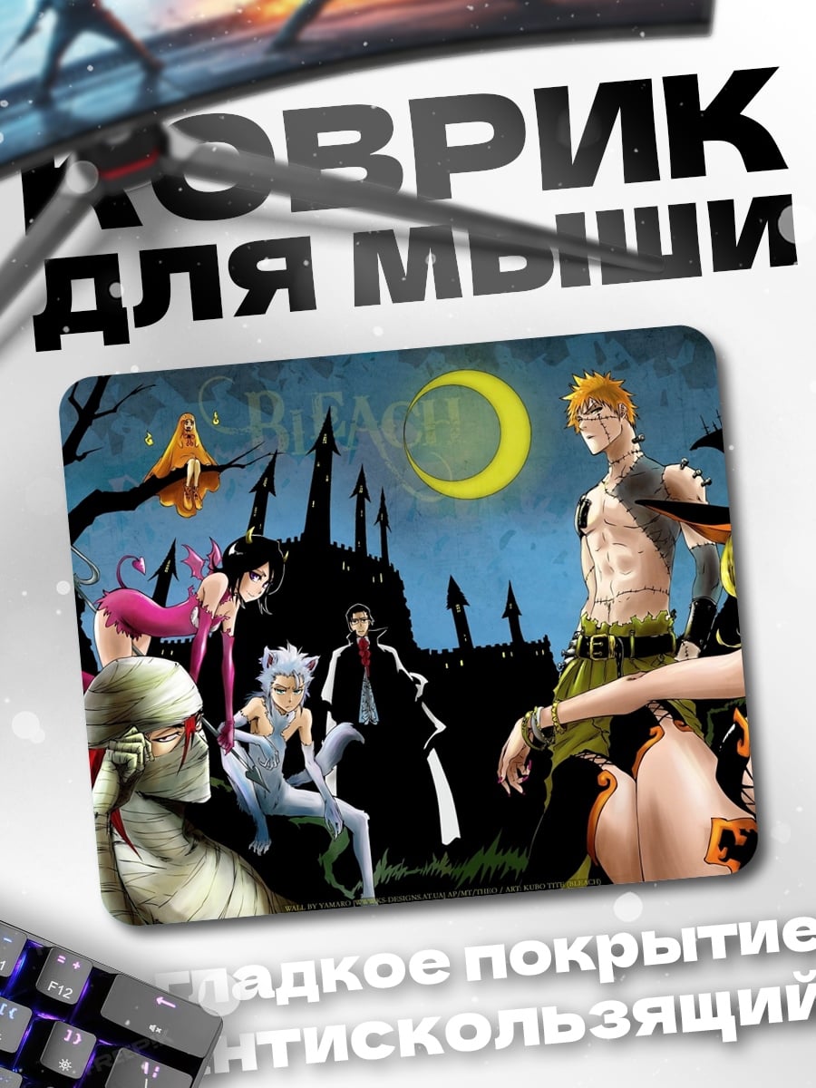 Коврик Вечеринка монстров