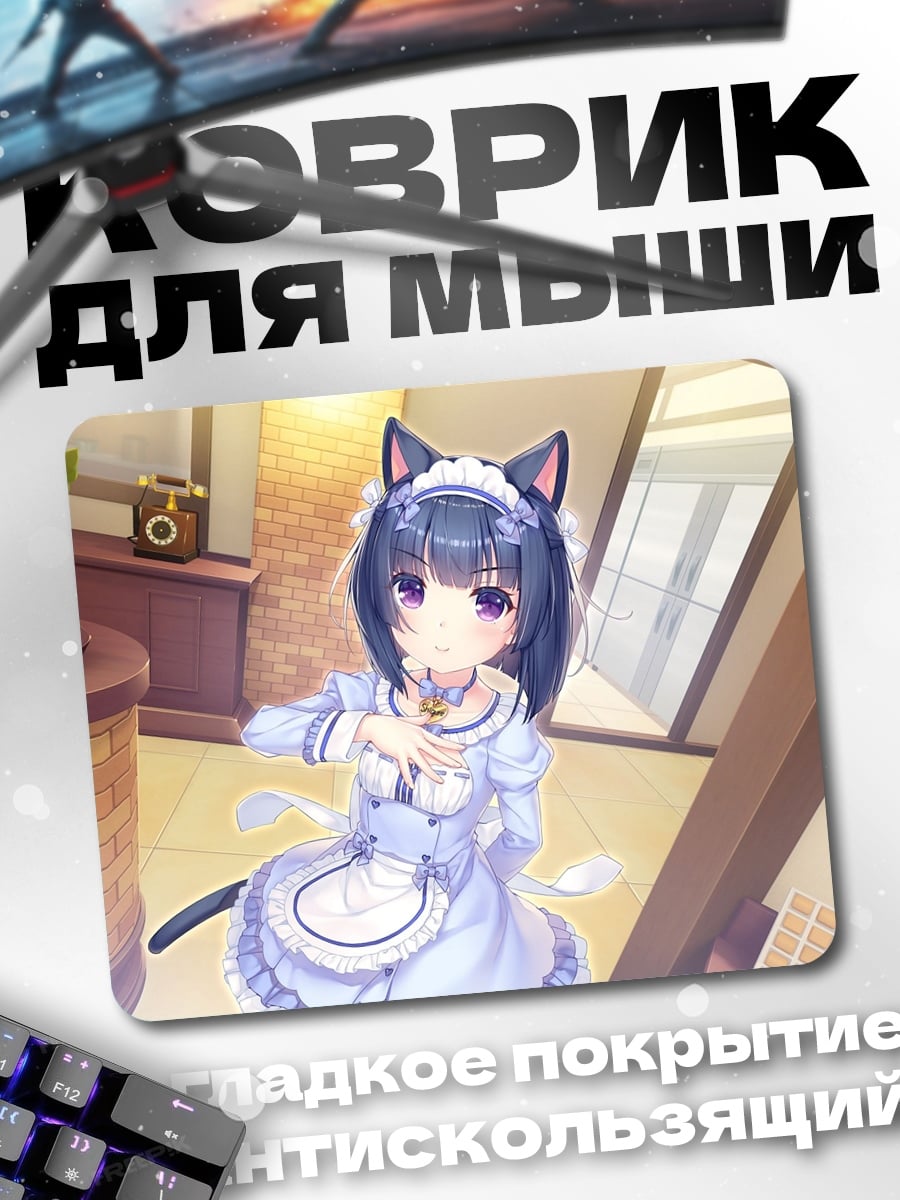 Коврик кошка горничная аниме