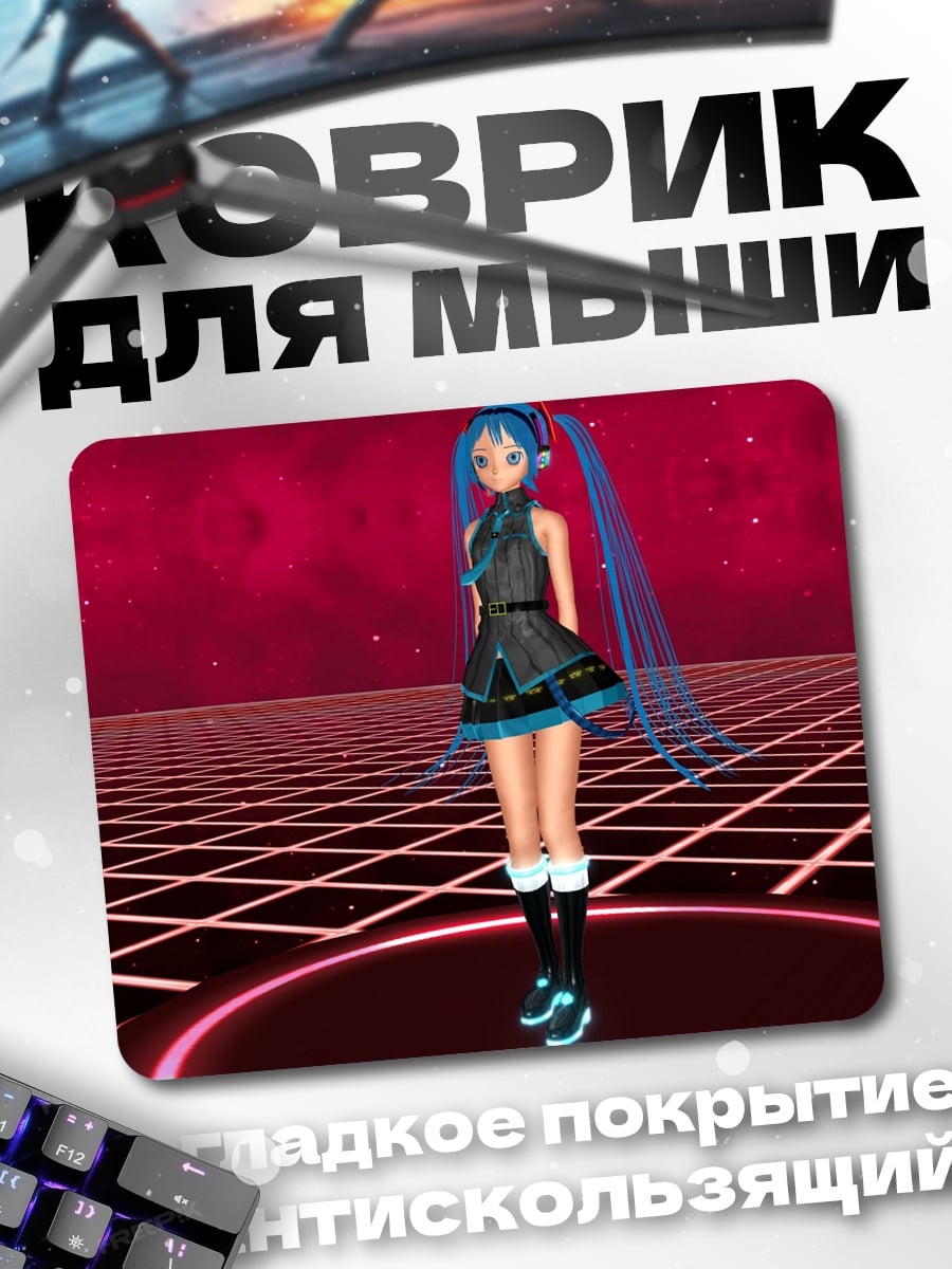 Коврик Хатсуне Мику