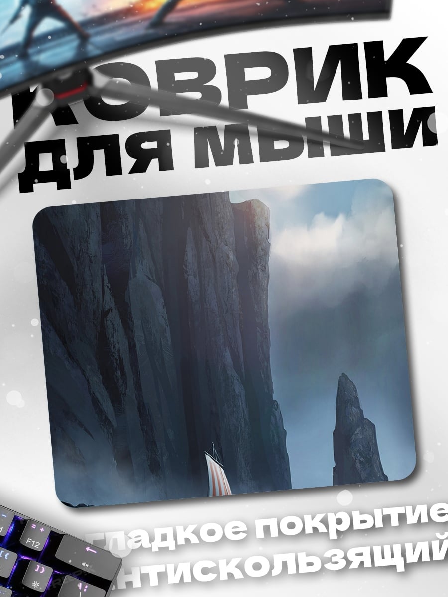 Коврик парусник в тумане