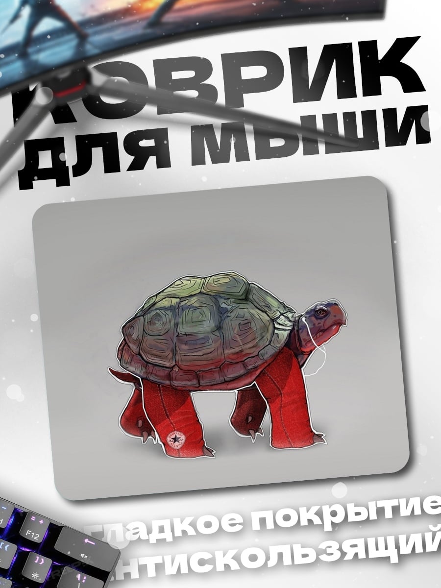 Коврик красная черепаха