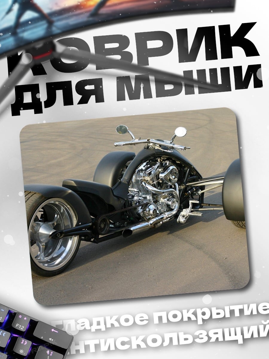 Коврик Чёрный трицикл байк