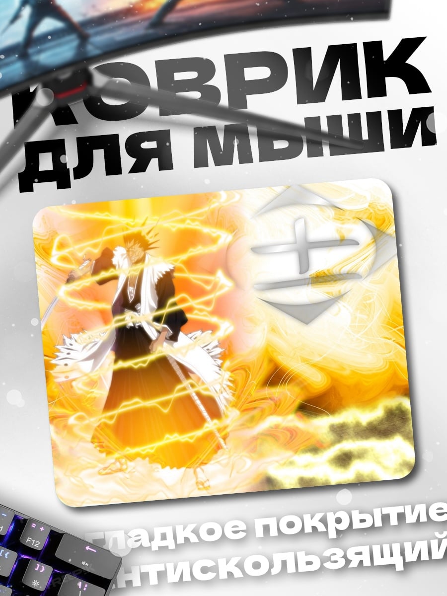 Коврик Ичиго Банкай молния