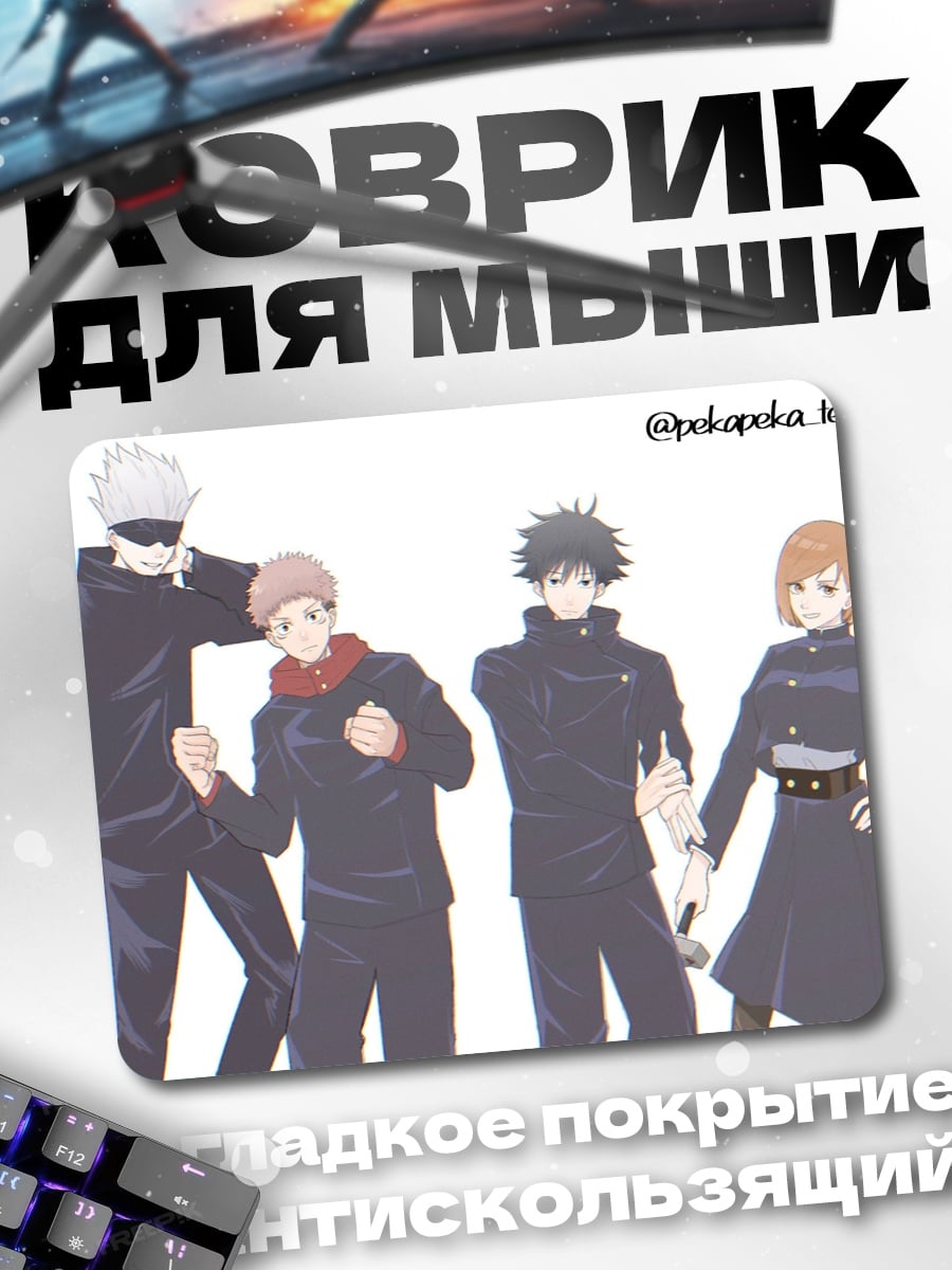 Коврик Магическая битва