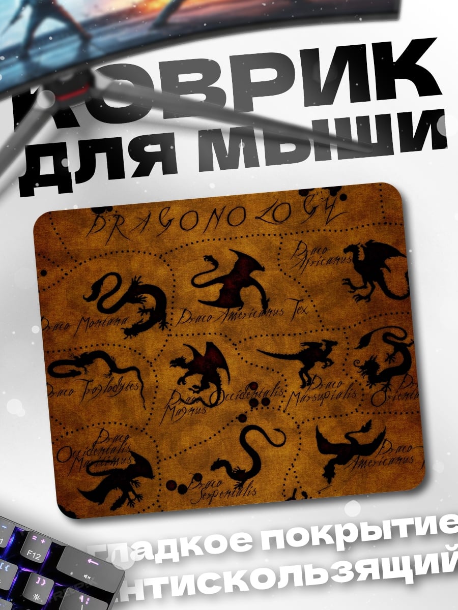 Коврик Карта драконов
