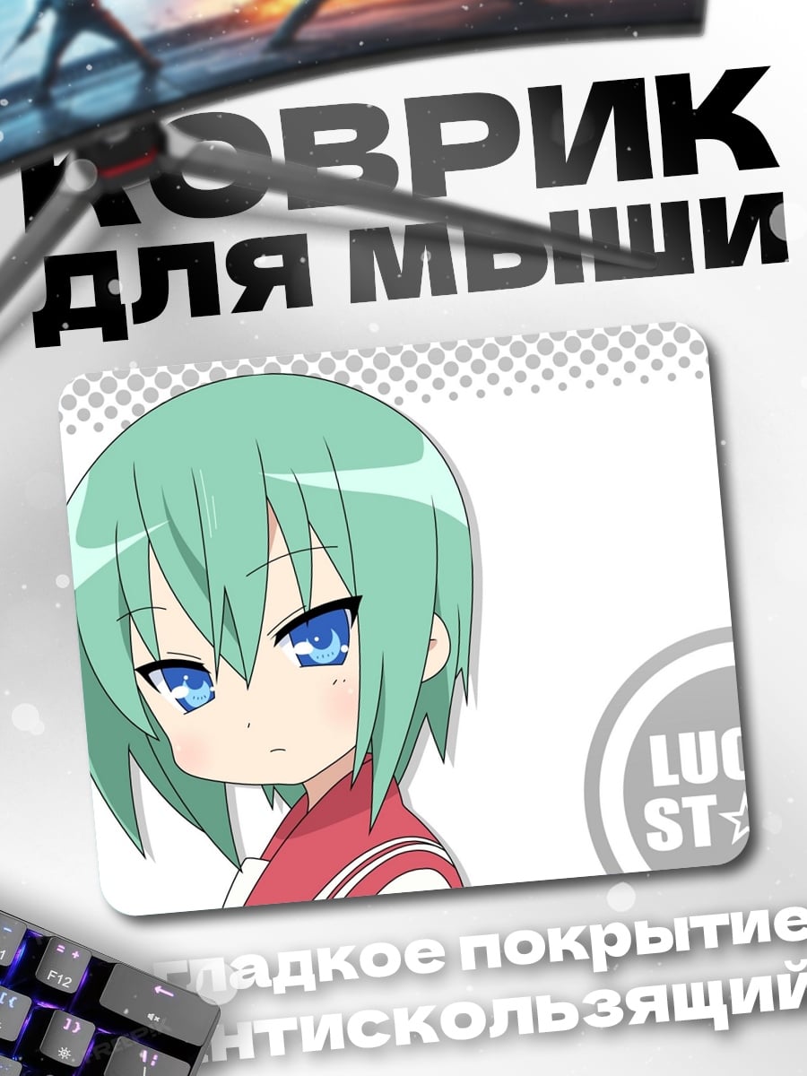 Коврик Lucky Star