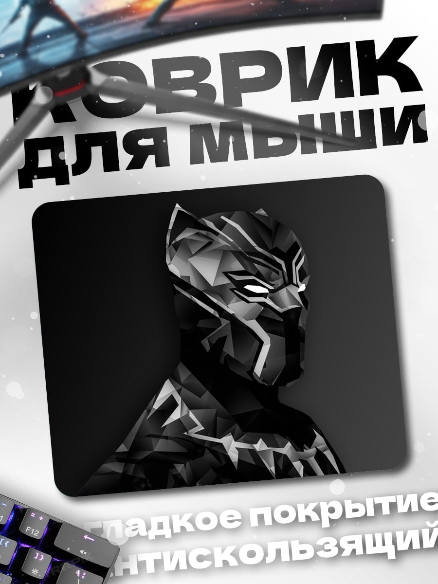 Коврик Черная Пантера