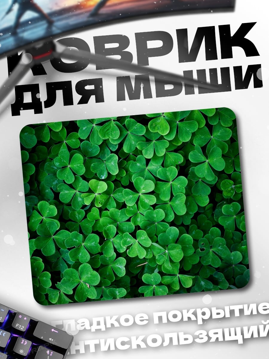 Коврик Зеленый клевер