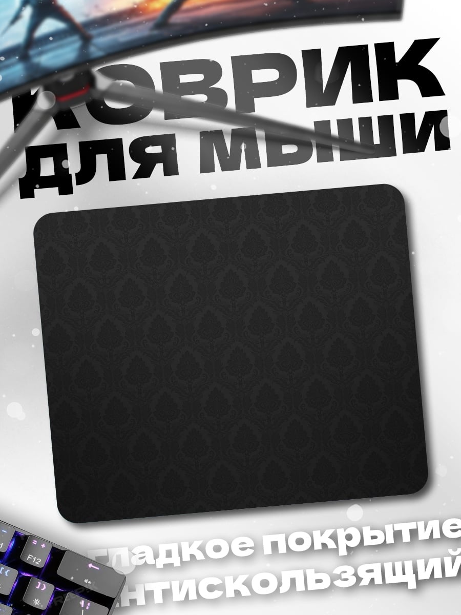 Коврик Темный узор