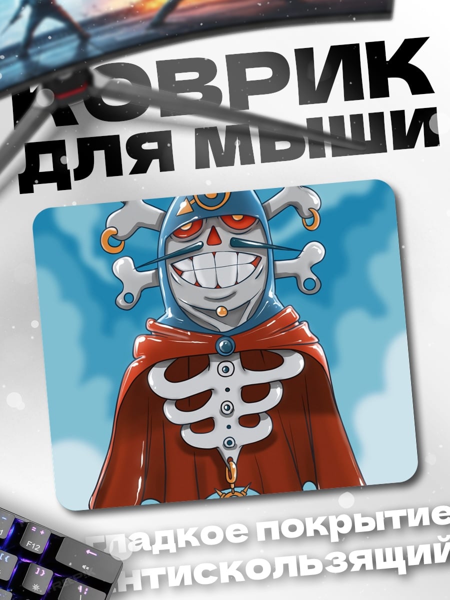 Коврик Веселый пират