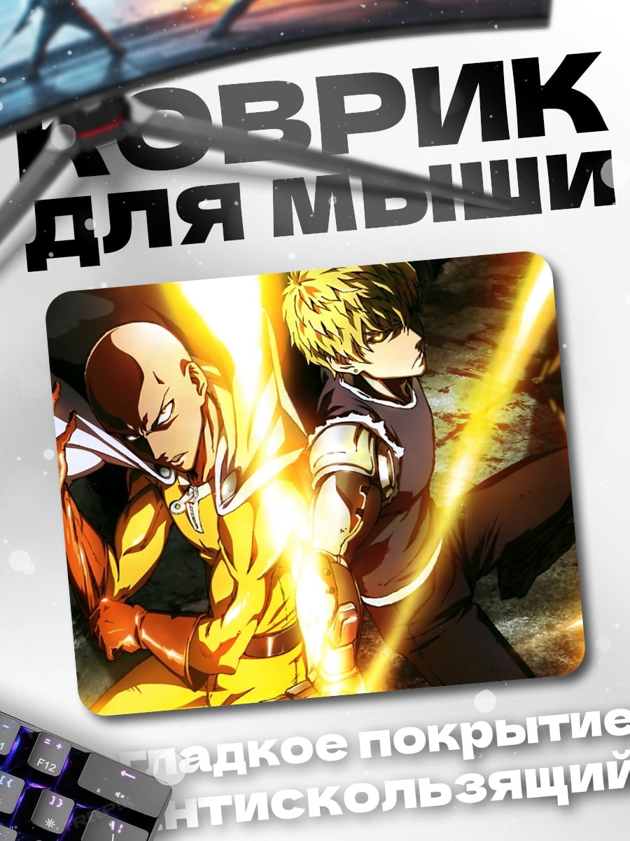 Коврик Сайтама и Генос