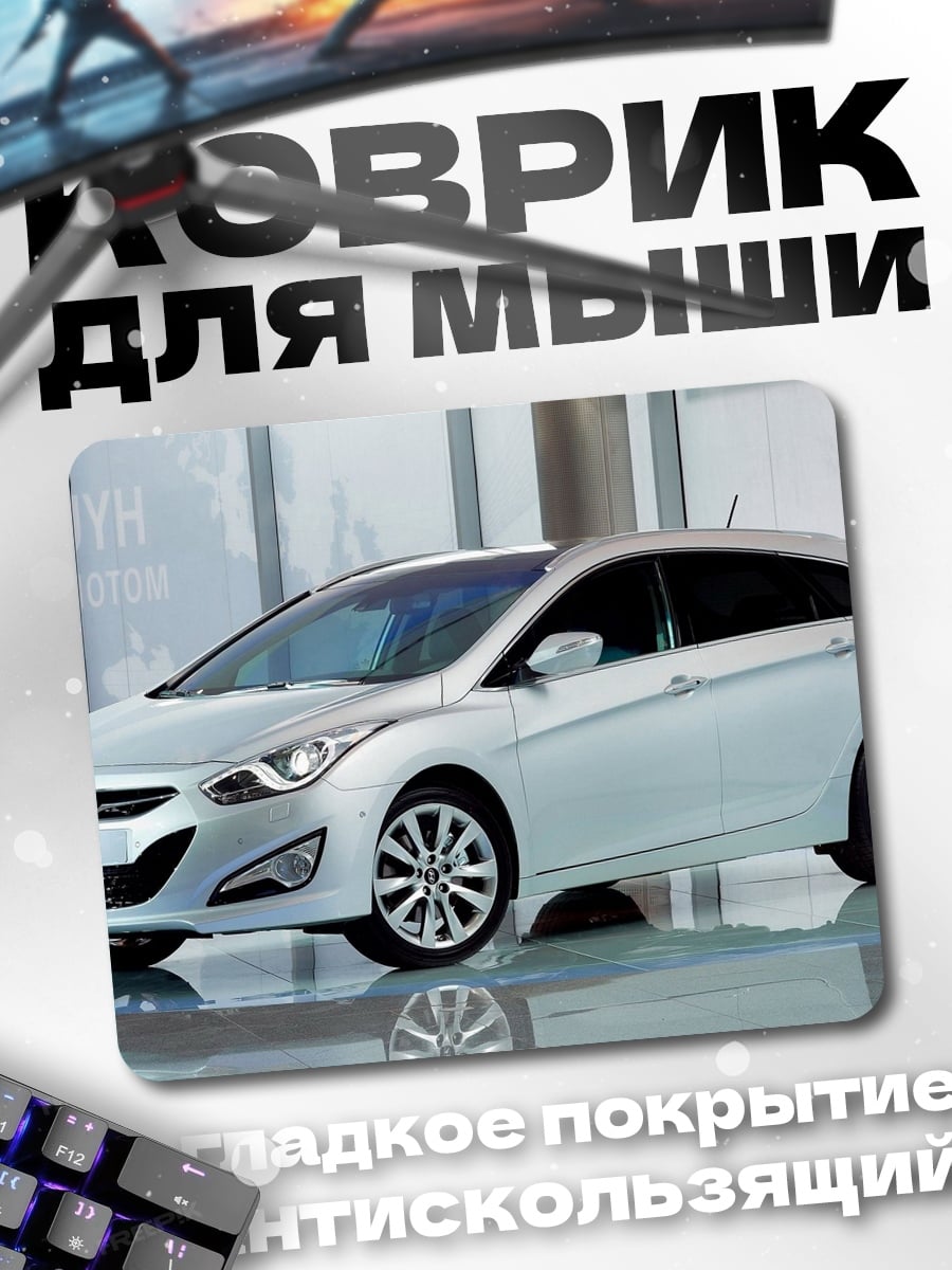 Коврик Hyundai i40 универсал
