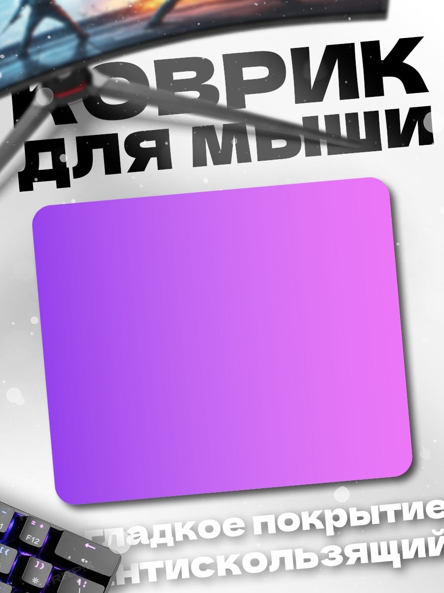 Коврик Неоновый градиент
