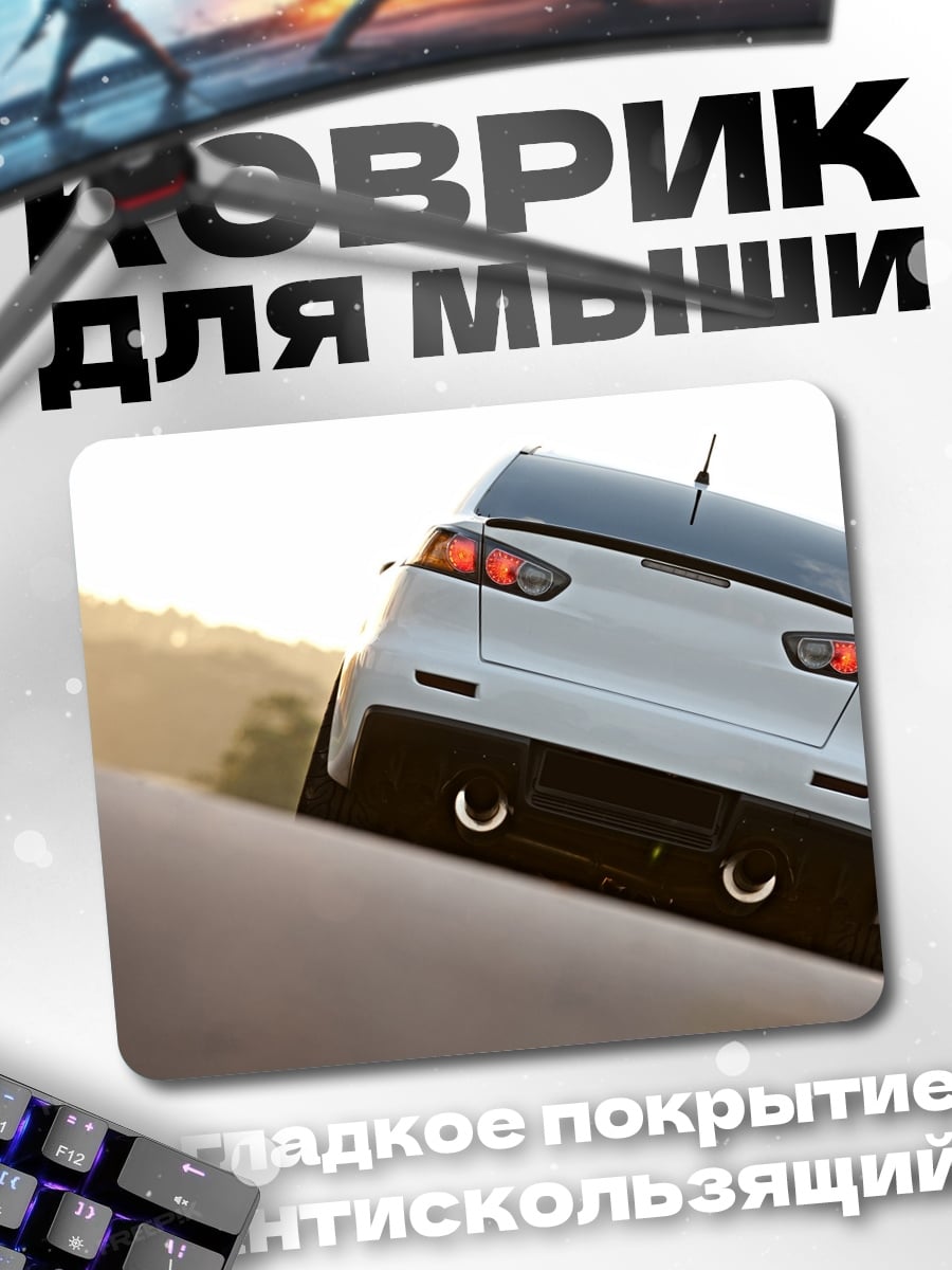 Коврик Спортивный автомобиль сзади