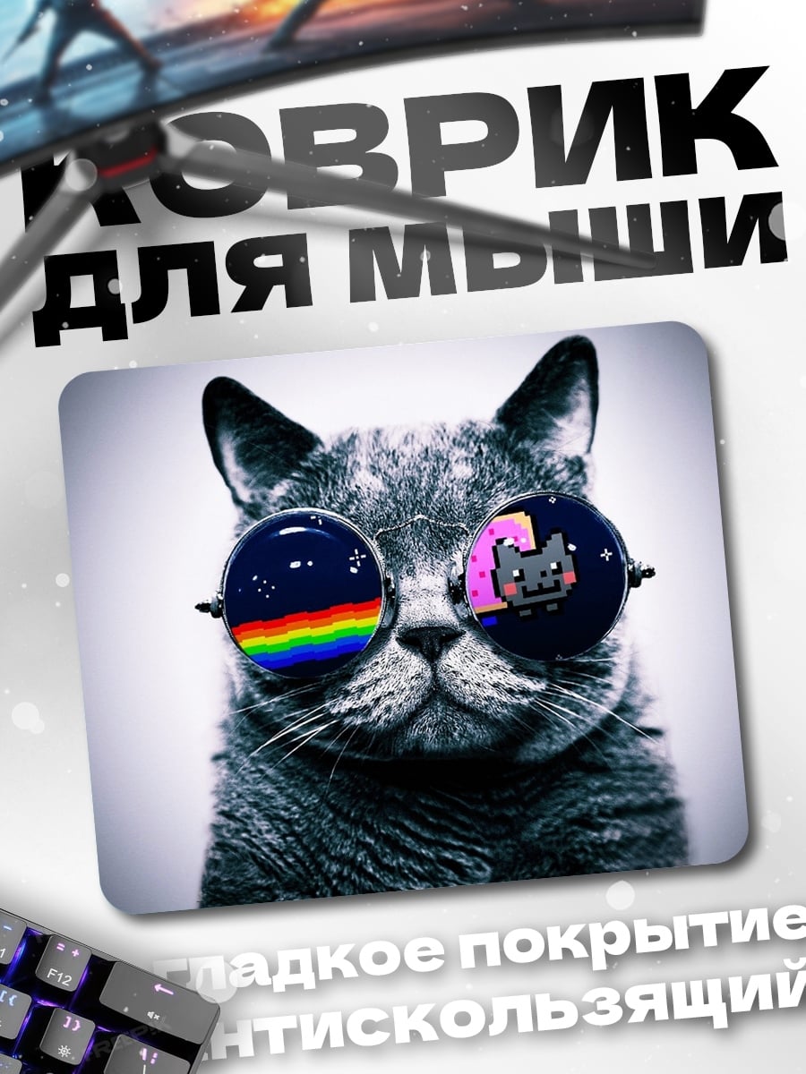 Коврик Кот в очках