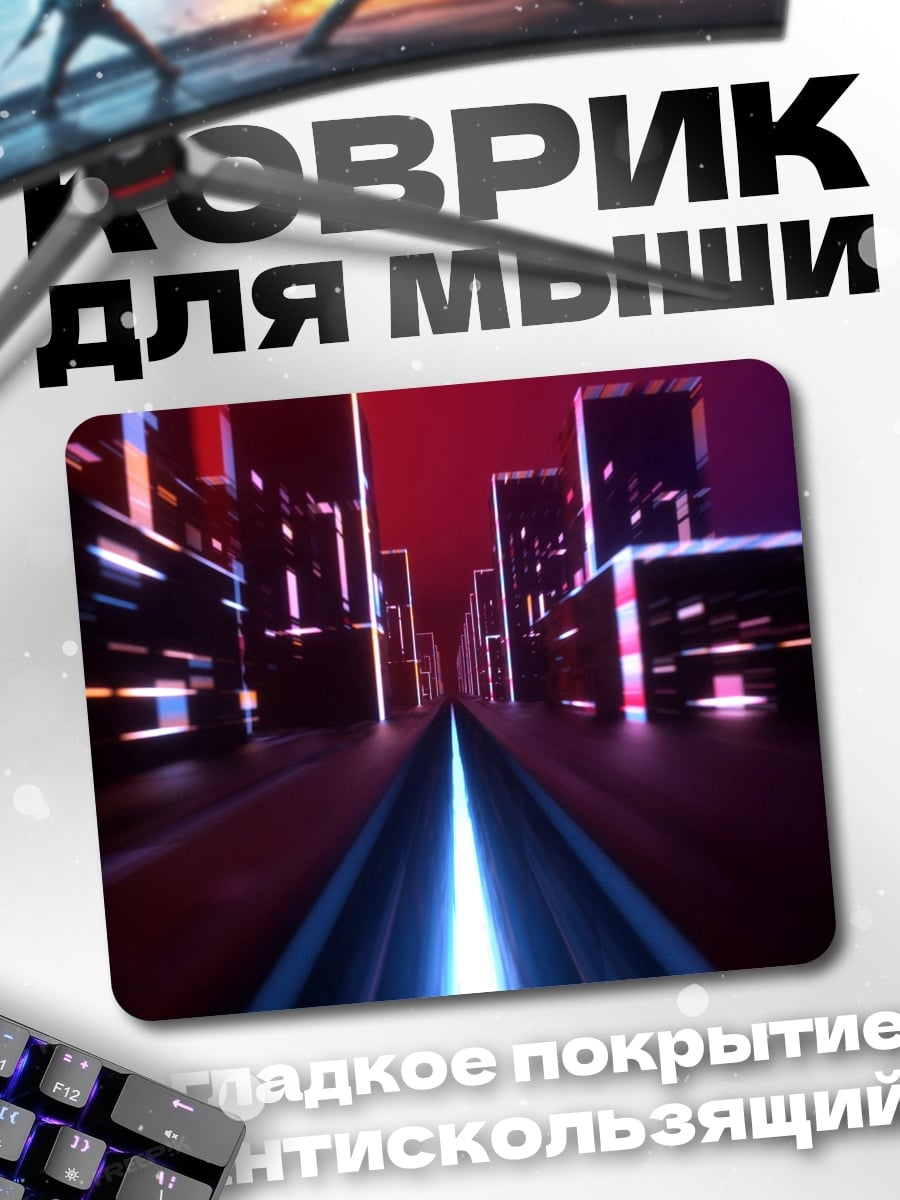 Коврик Неоновый город