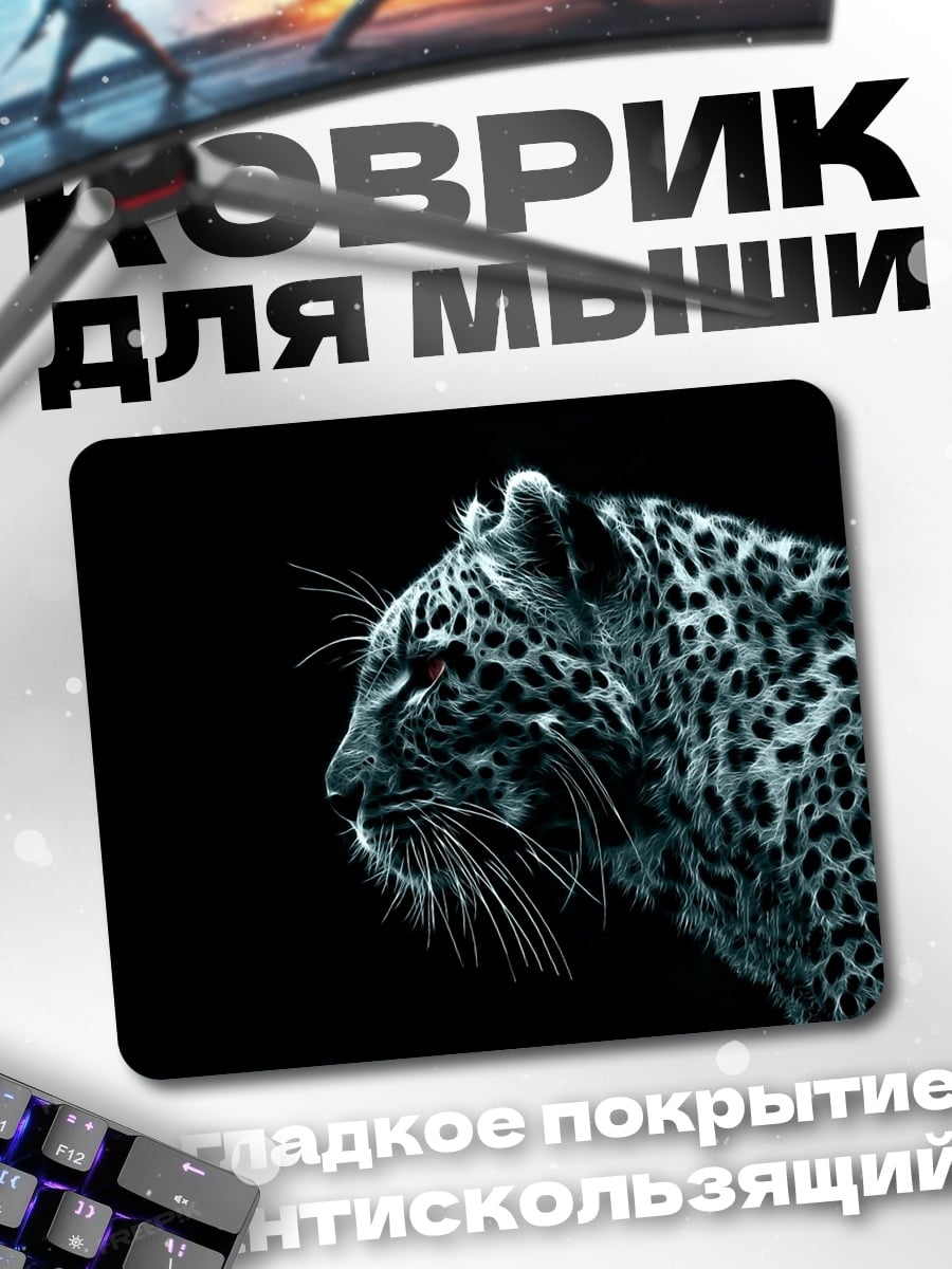 Коврик Черный леопард