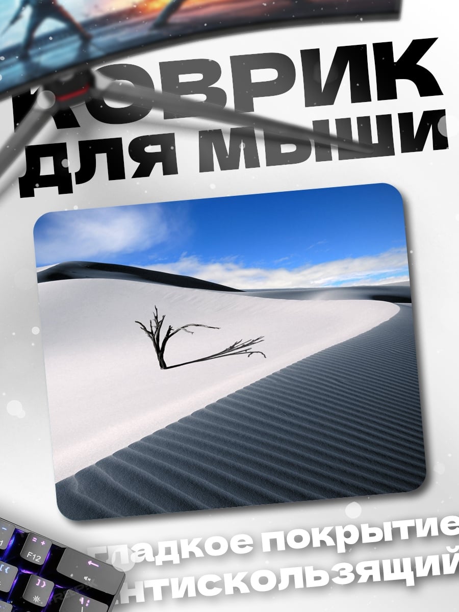 Коврик Пустынный пейзаж