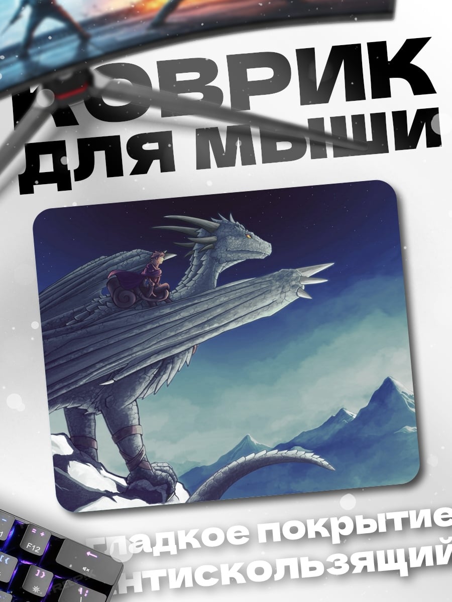 Коврик Драконы в горах