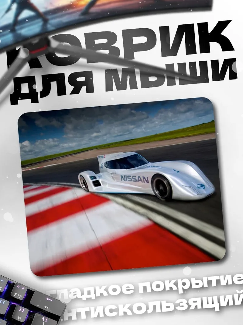 Коврик гоночный автомобиль Nissan