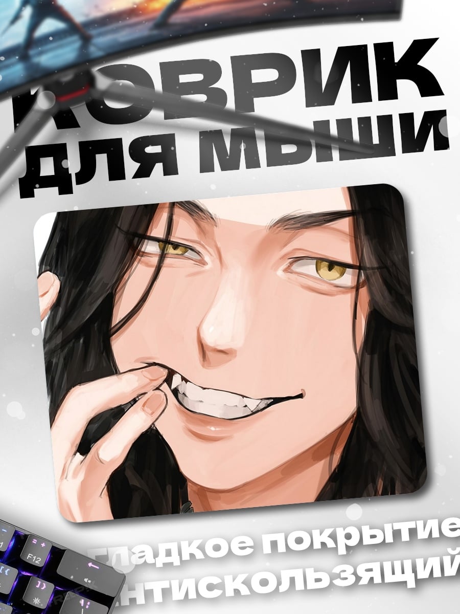 Коврик аниме парень улыбается