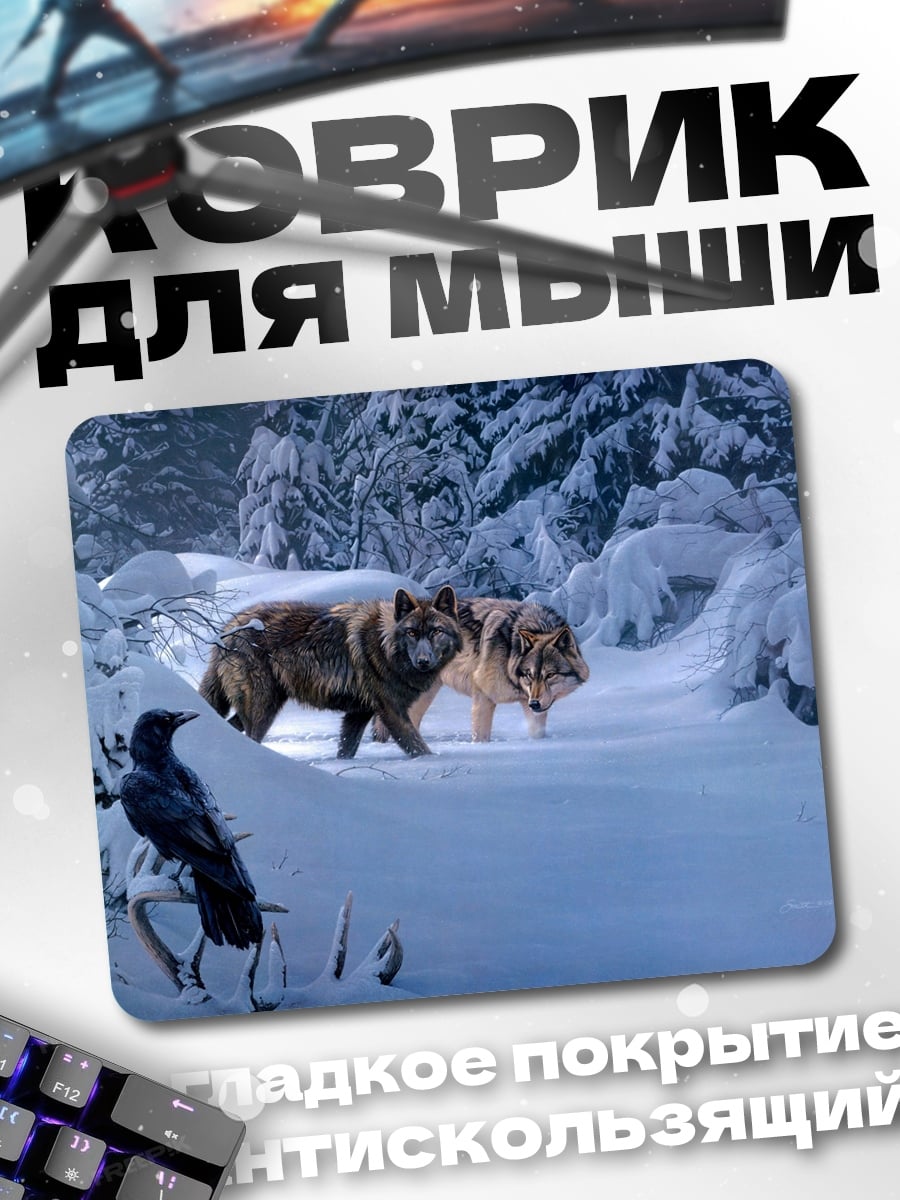 Коврик волки в снегу