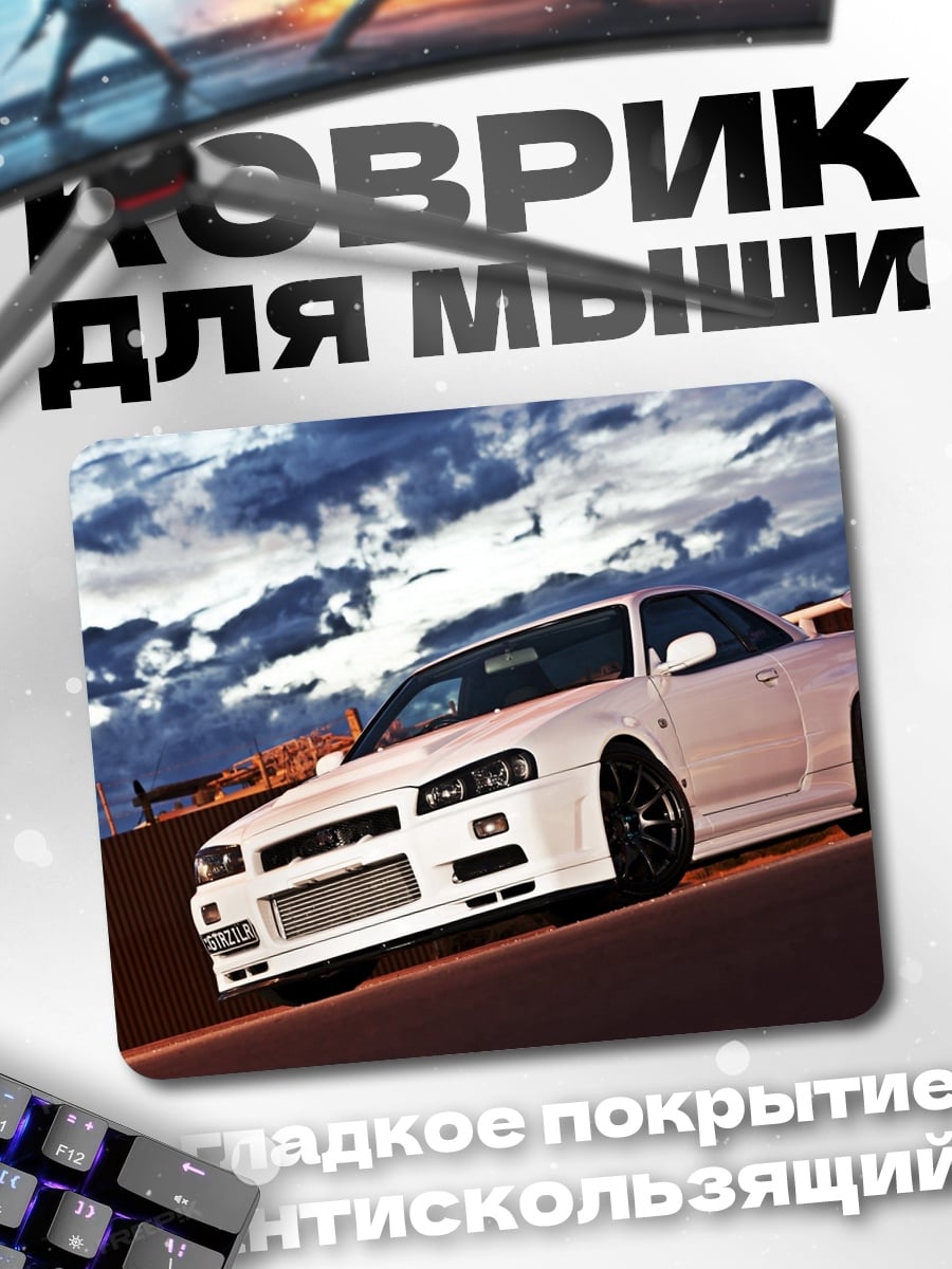 Коврик белый спорткар
