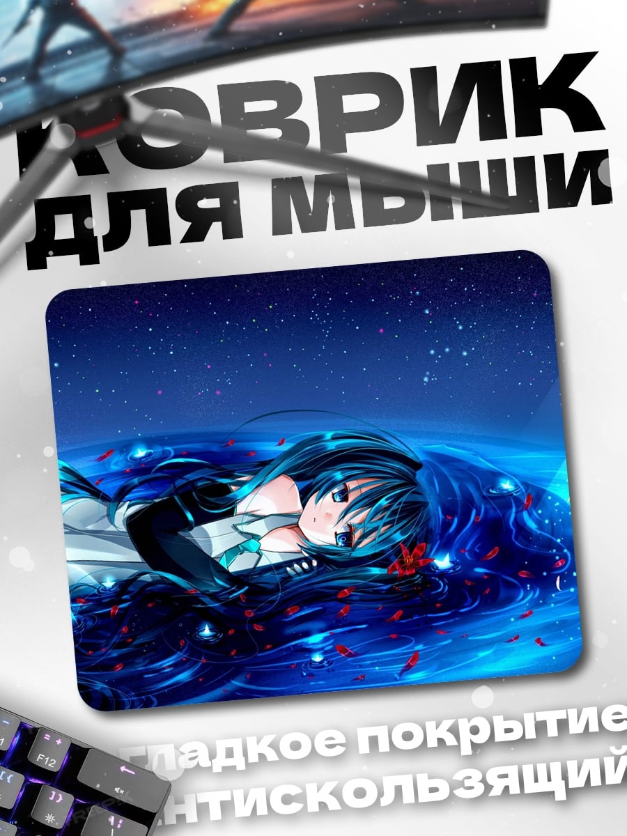 Коврик аниме девушка в воде