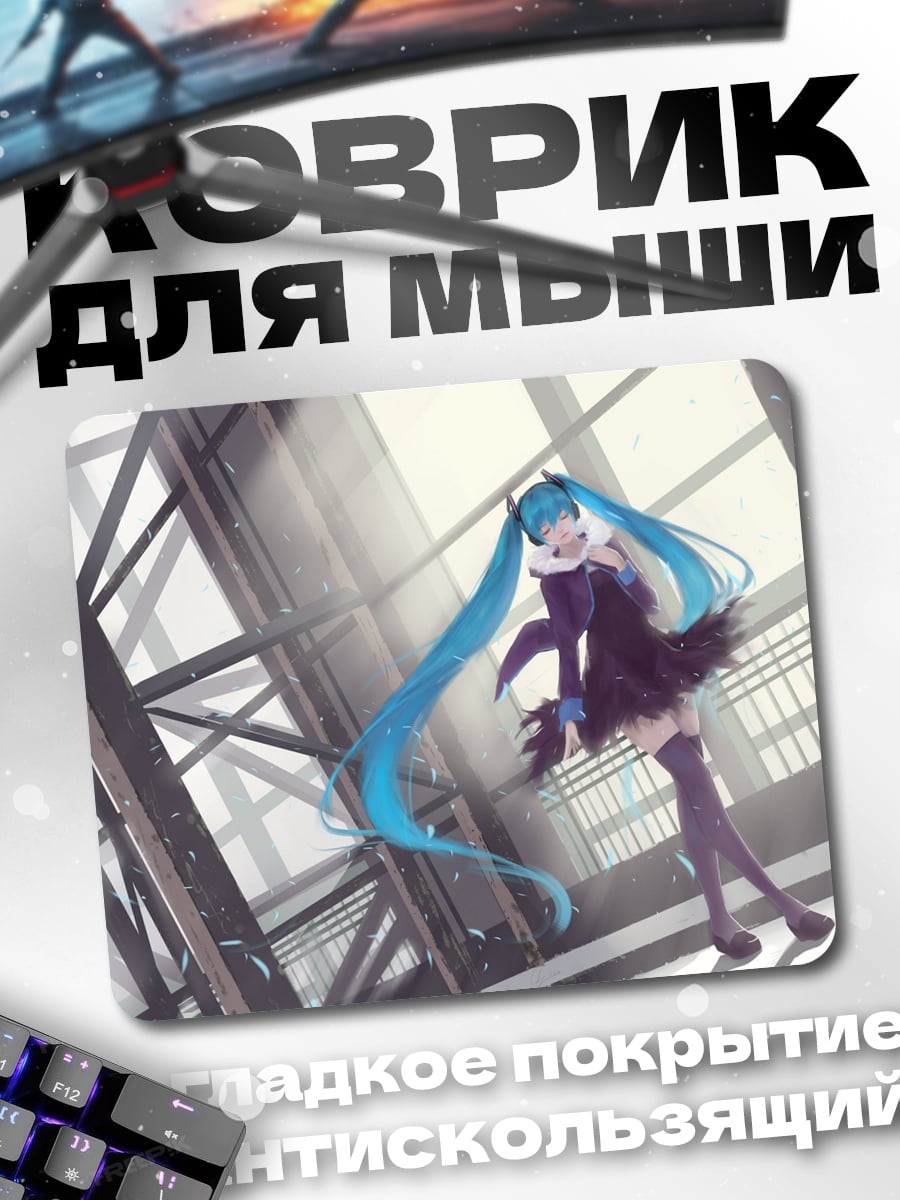 Коврик аниме девушка Мику