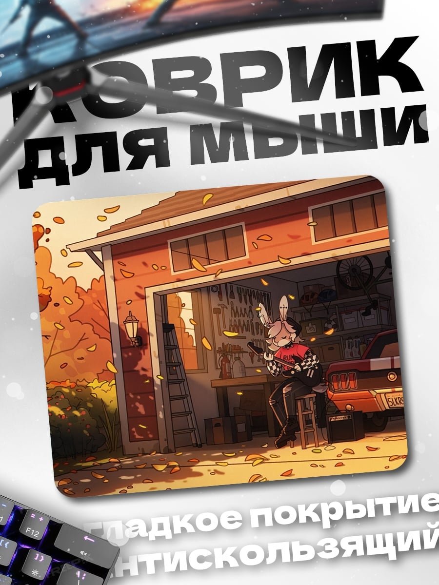 Коврик кролик в гараже