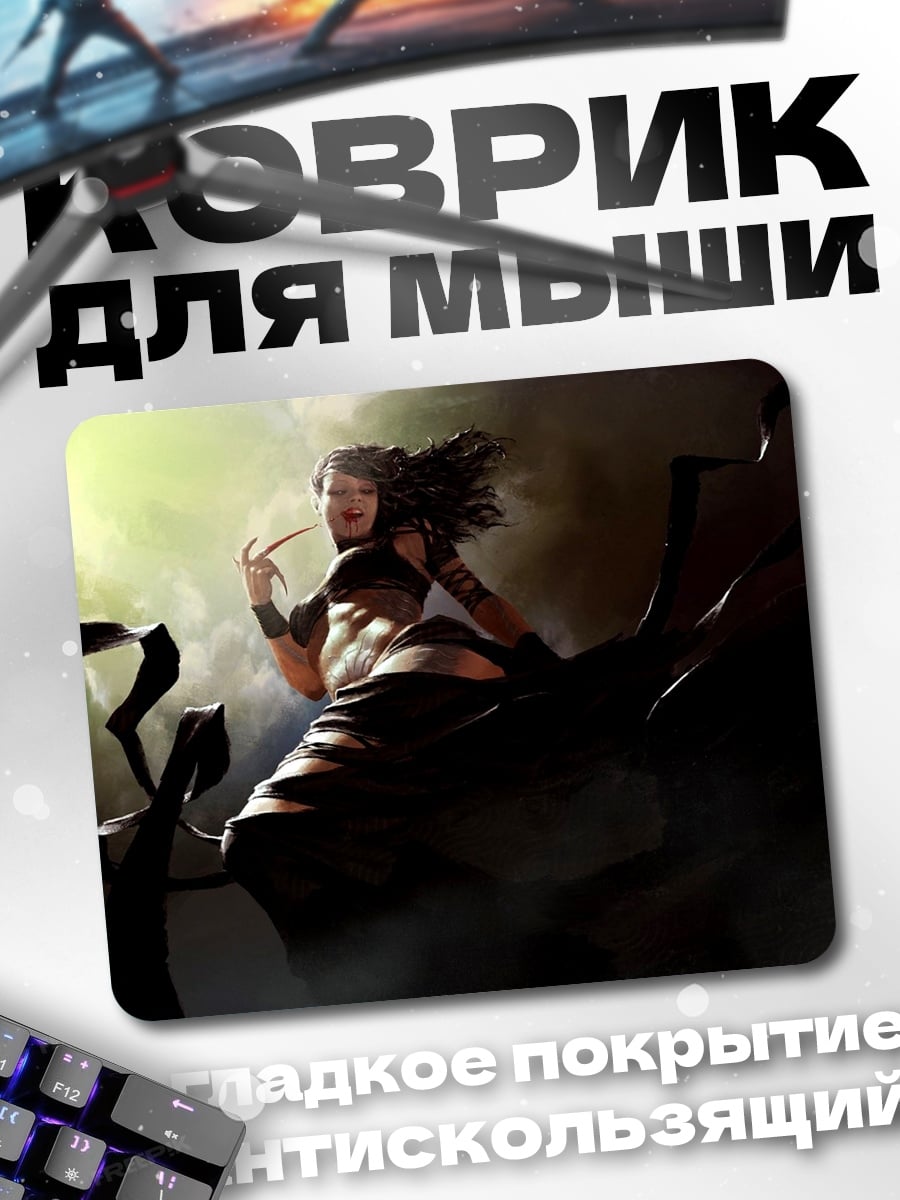 Коврик темная колдунья
