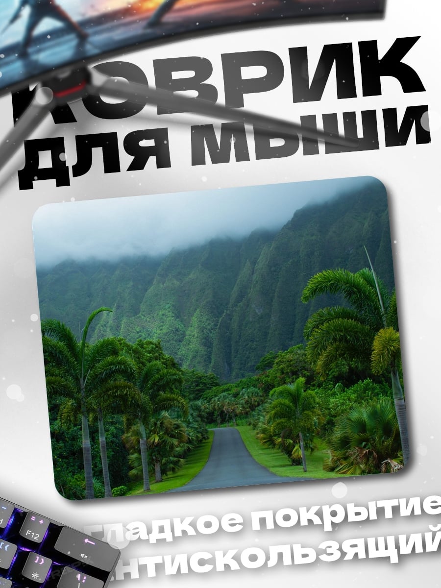 Коврик Дорога в тропический рай