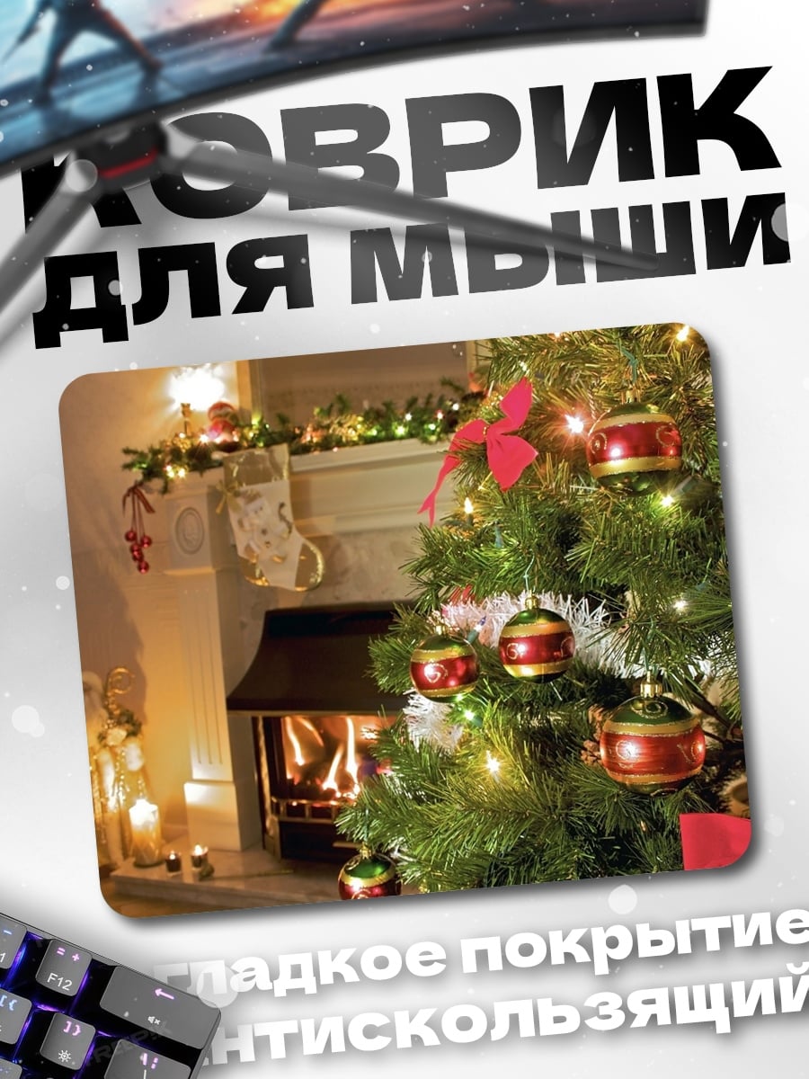 Коврик Уютное Рождество у камина