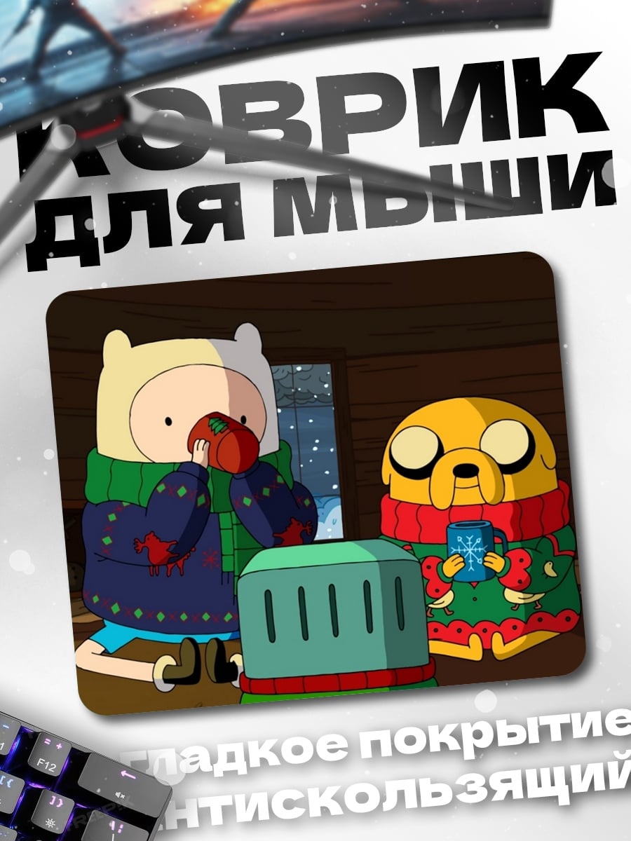 Коврик Финн и Джейк пьют какао