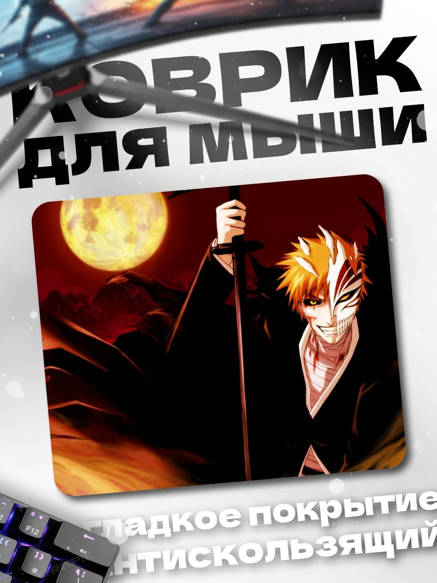 Коврик Ичиго Холоу
