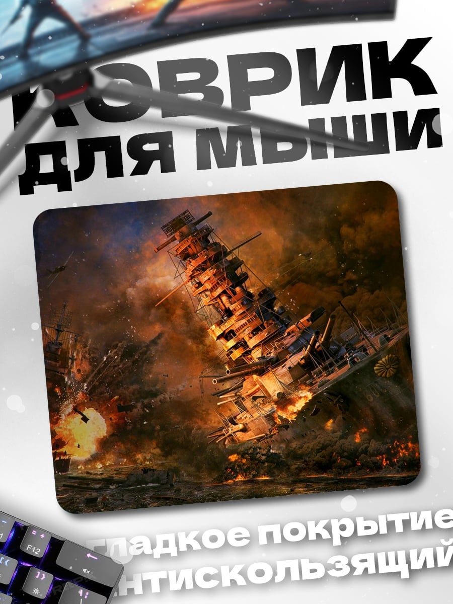 Коврик Горящий корабль в море