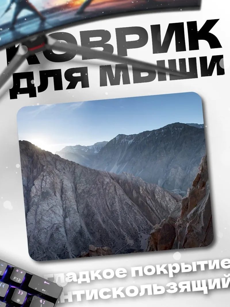Коврик Горный каньон на закате