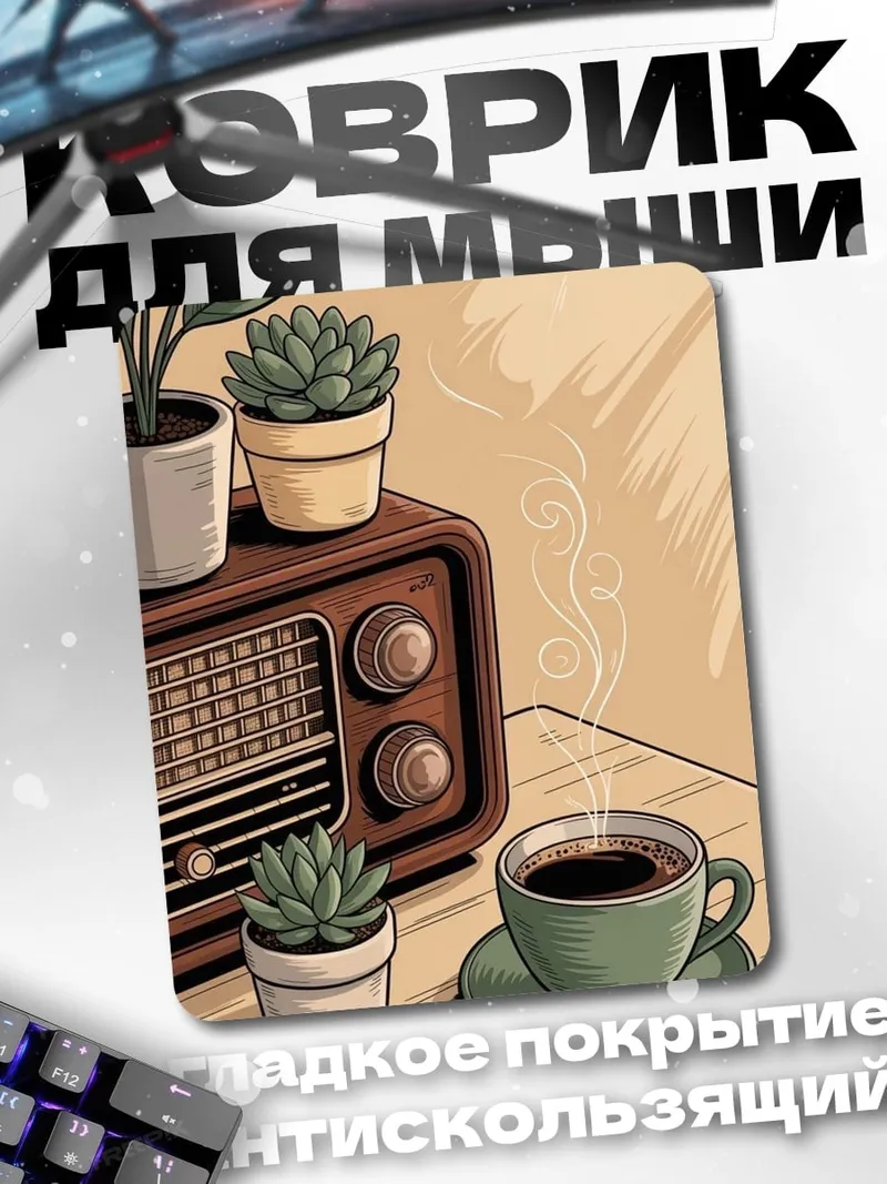 Коврик Кофе и растения