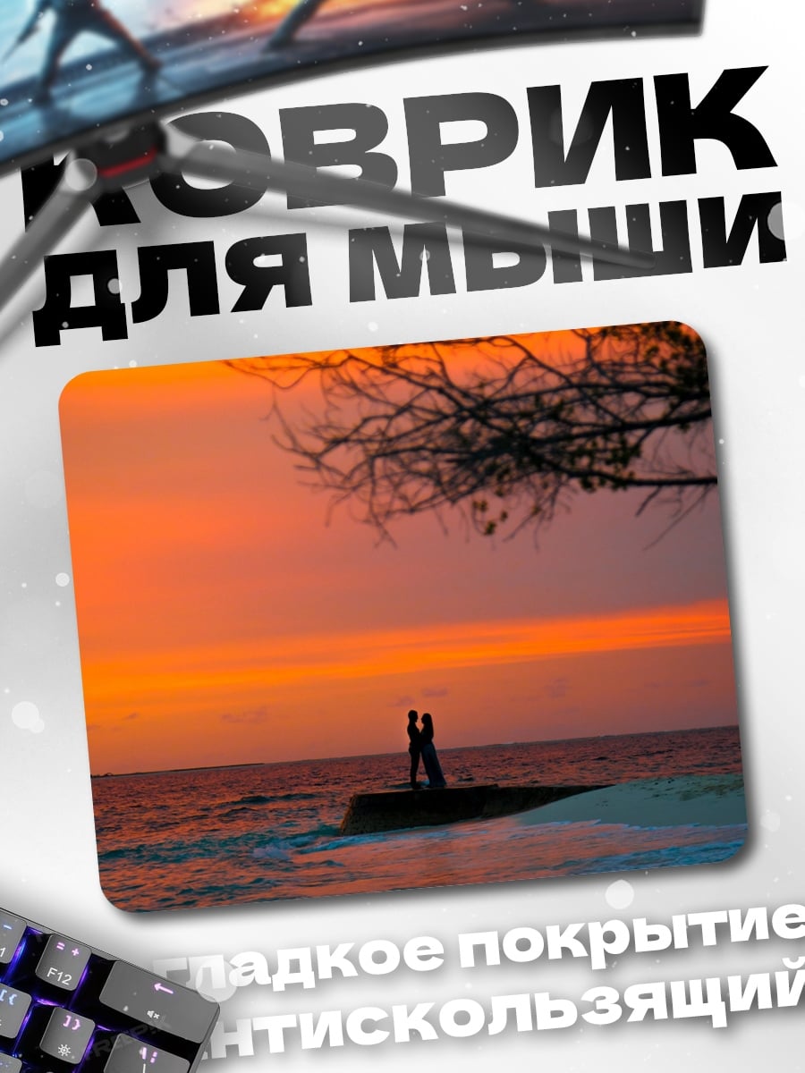 Коврик Пара на закате