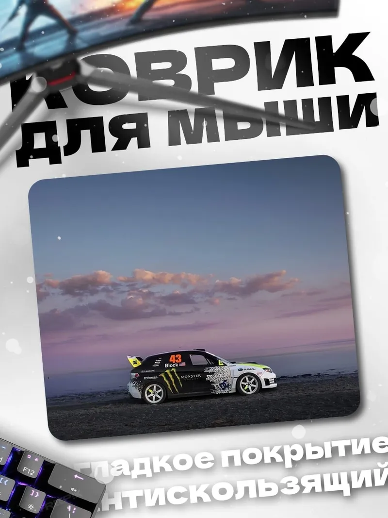 Коврик Гоночный автомобиль
