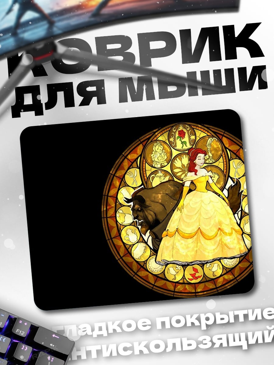 Коврик Красавица и Чудовище