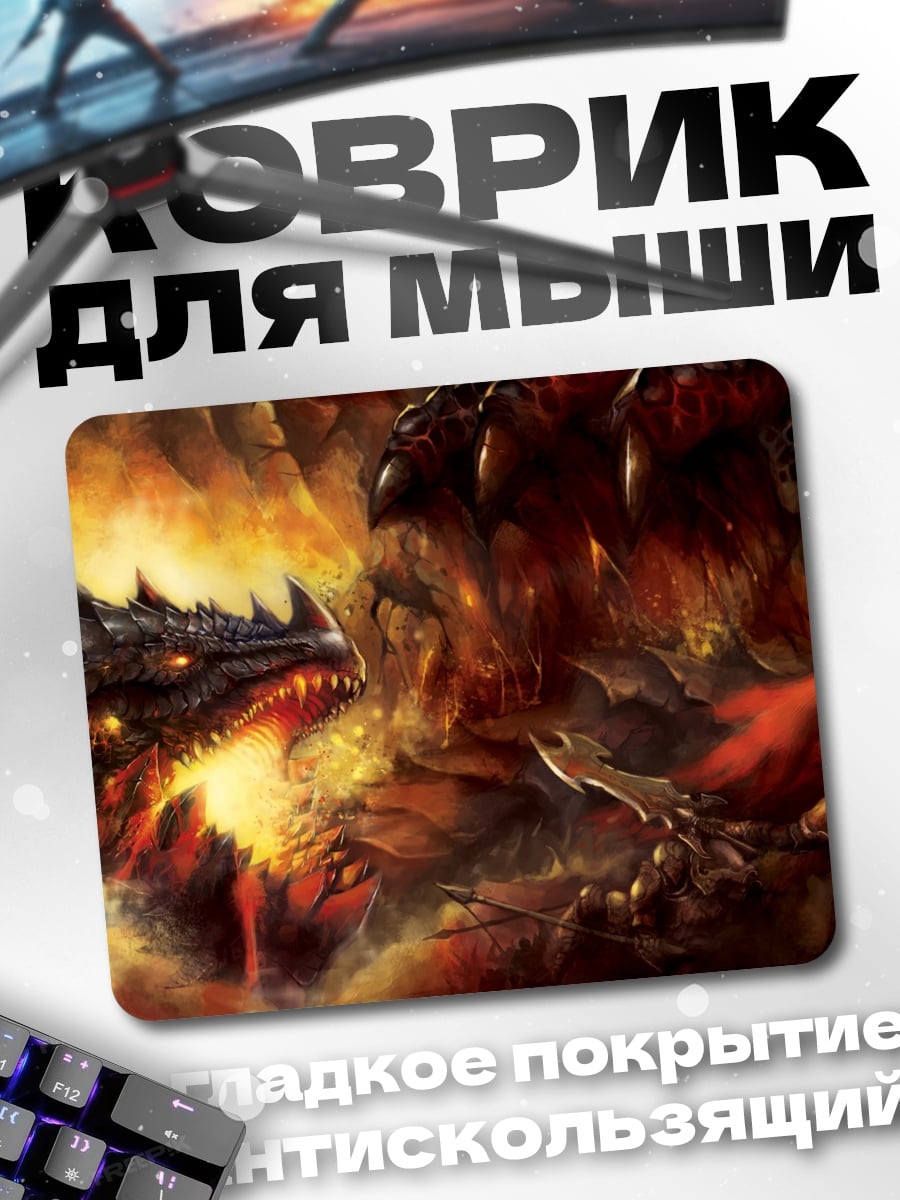 Коврик Огненный дракон атакует