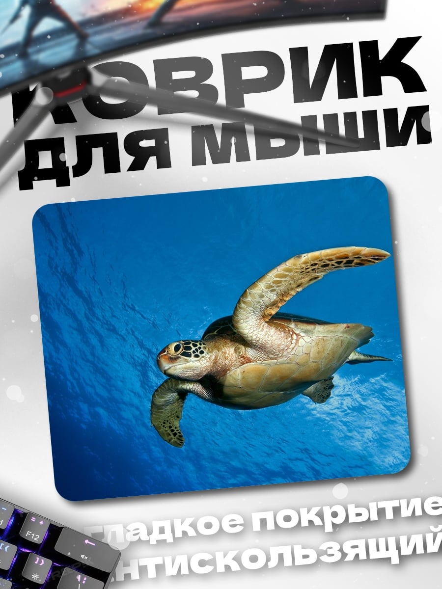Коврик Морская черепаха плывет