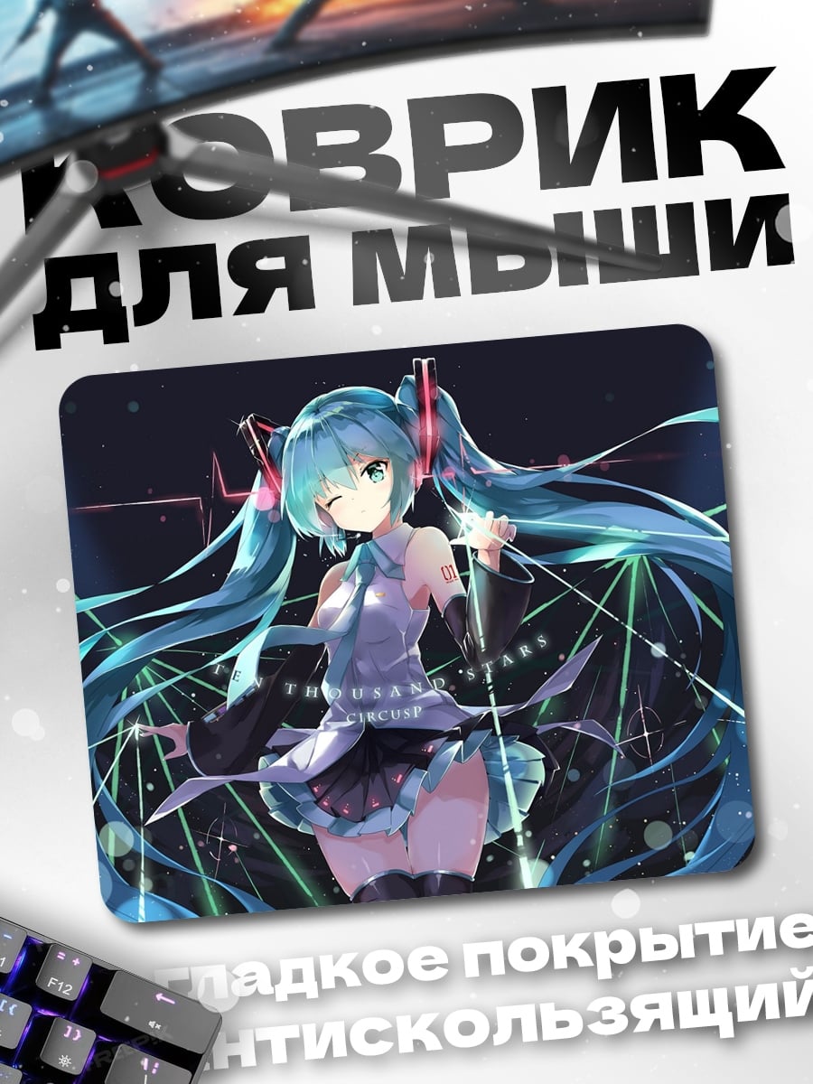 Коврик Аниме певица Мику