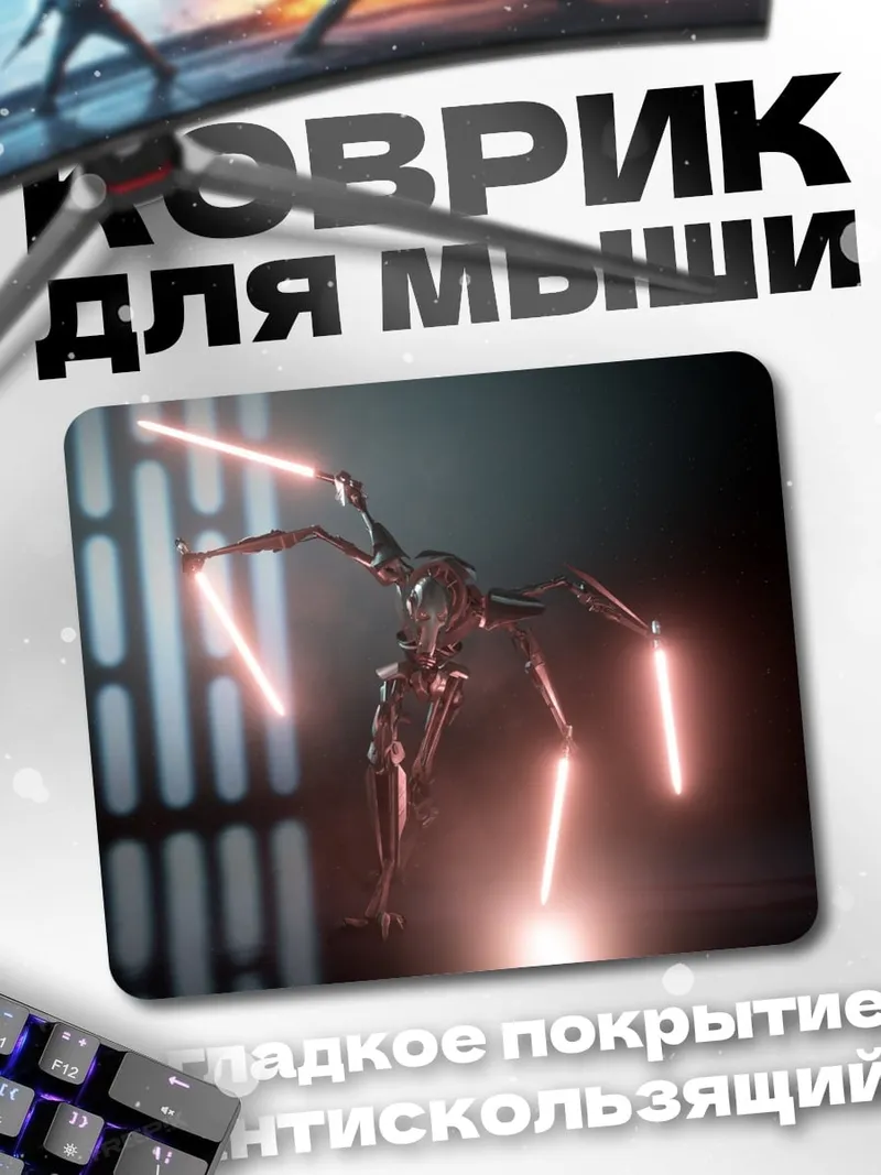 Коврик Робот с красными мечами