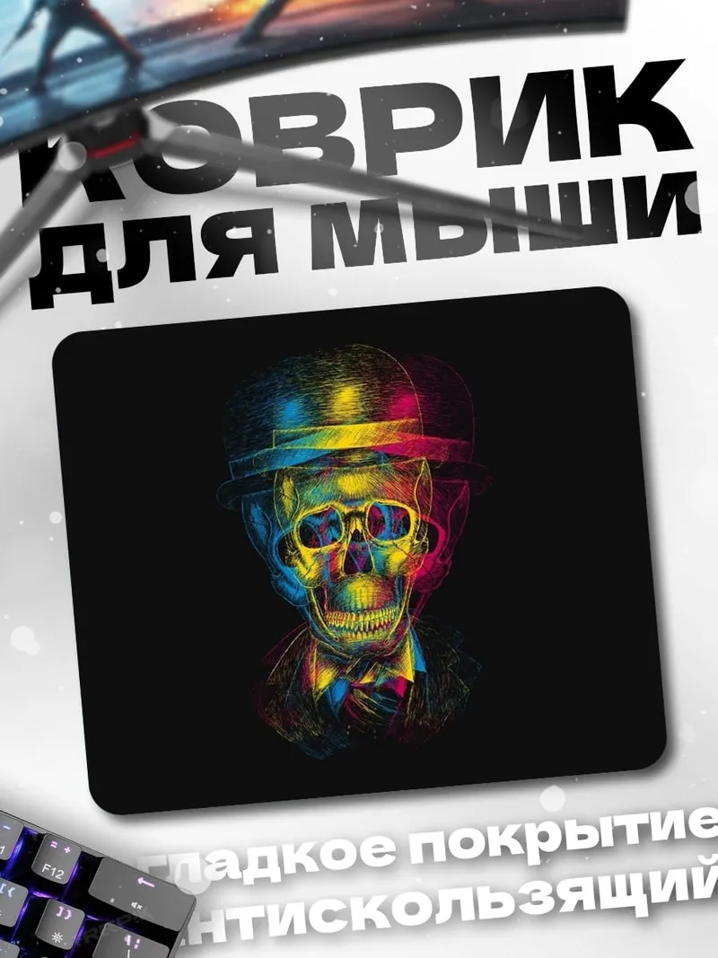 Коврик Череп в шляпе
