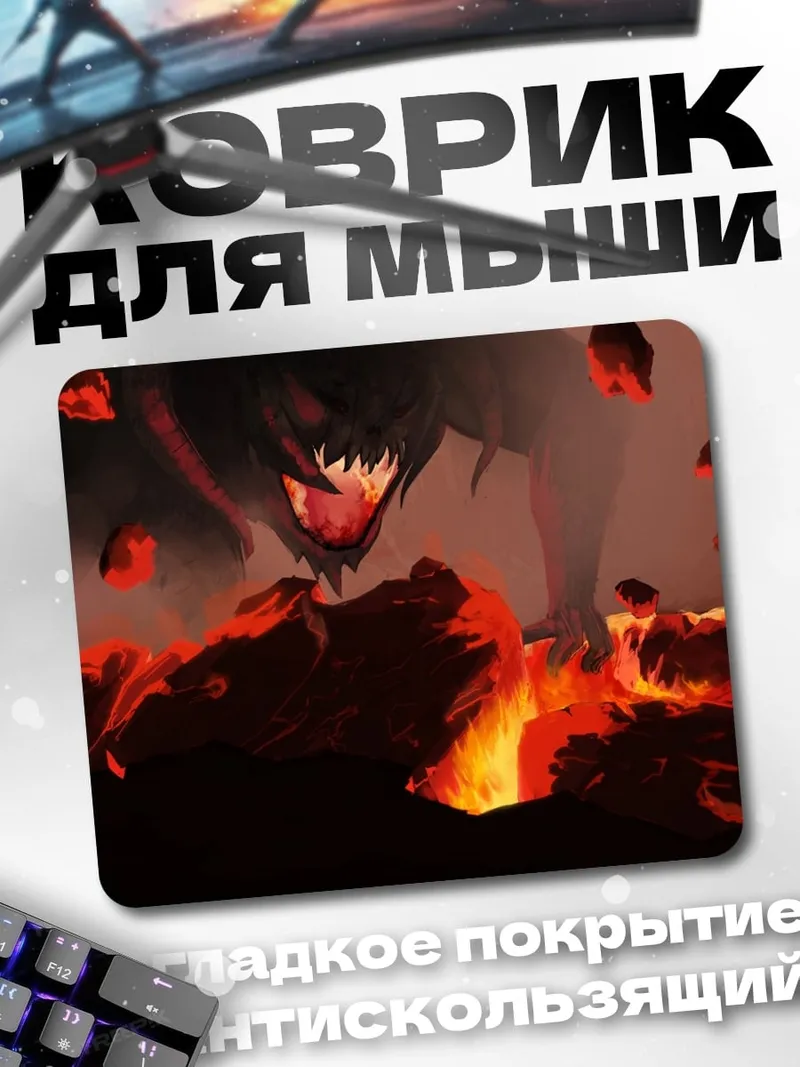 Коврик Демон в огне